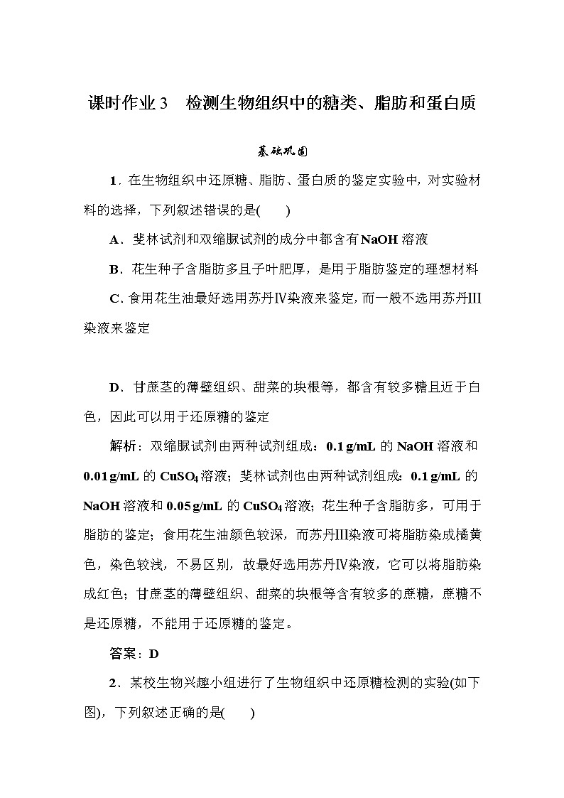 高中生物高考课时作业301