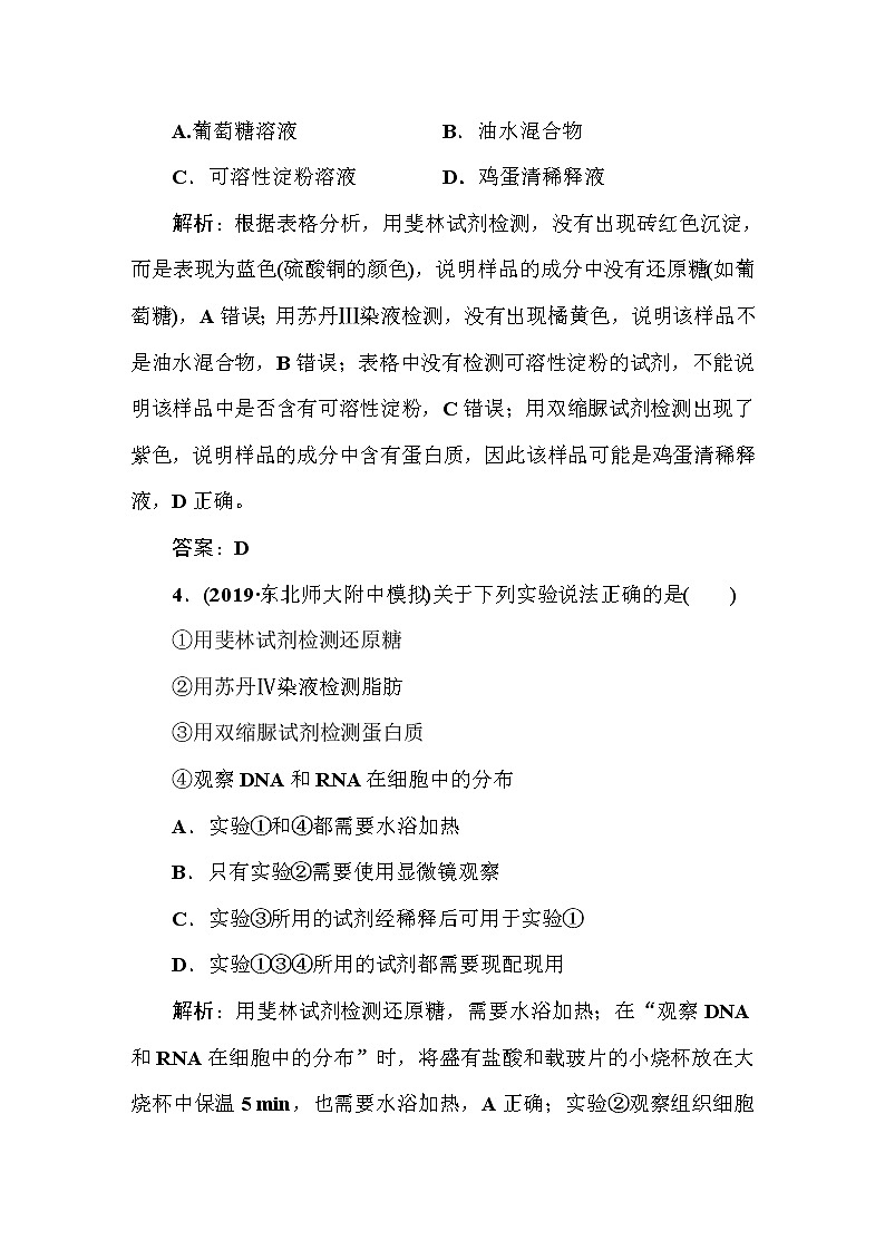 高中生物高考课时作业303