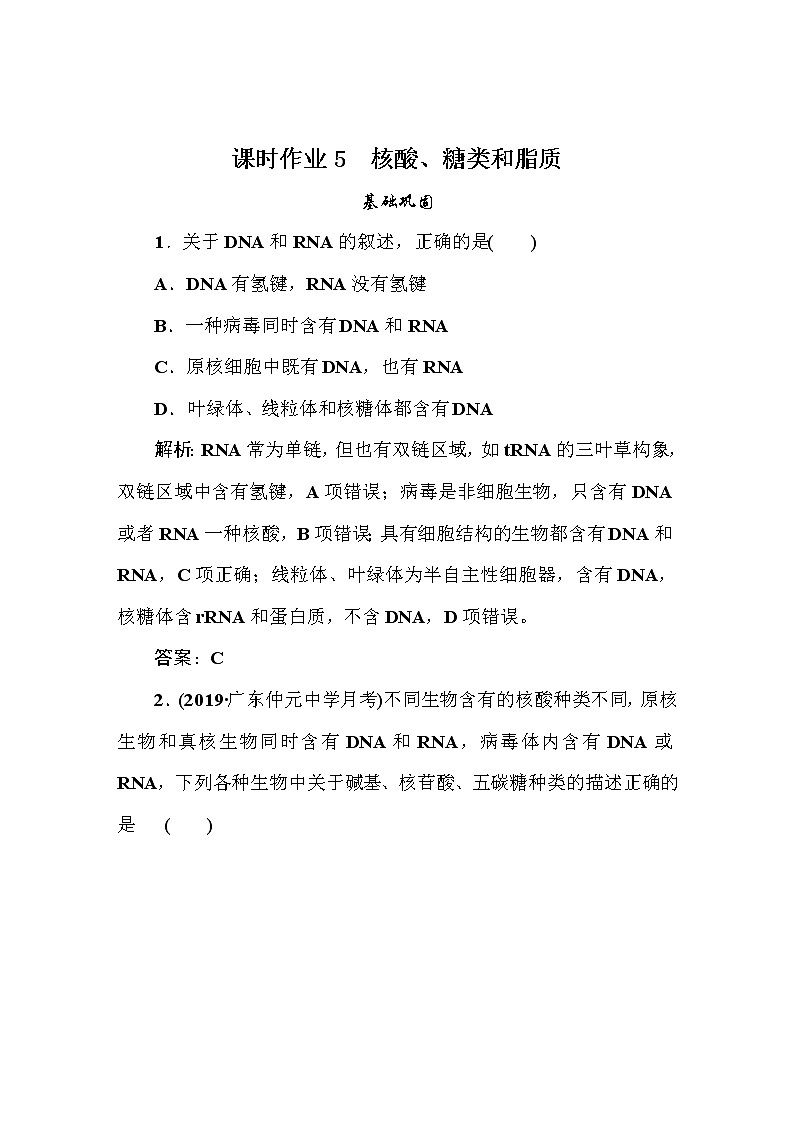 高中生物高考课时作业5第1页