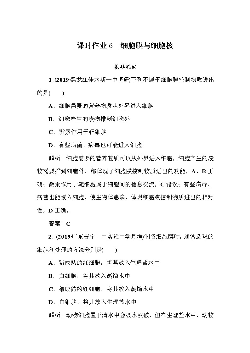 高中生物高考课时作业6第1页