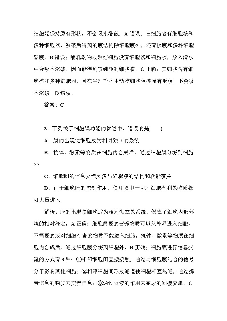 高中生物高考课时作业6第2页