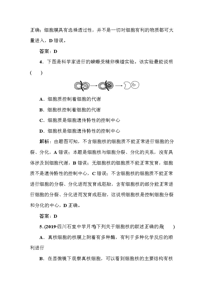 高中生物高考课时作业6第3页