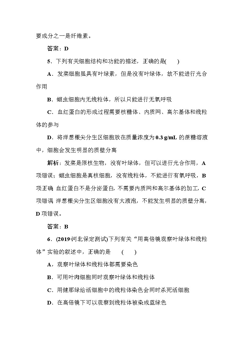 高中生物高考课时作业7第3页
