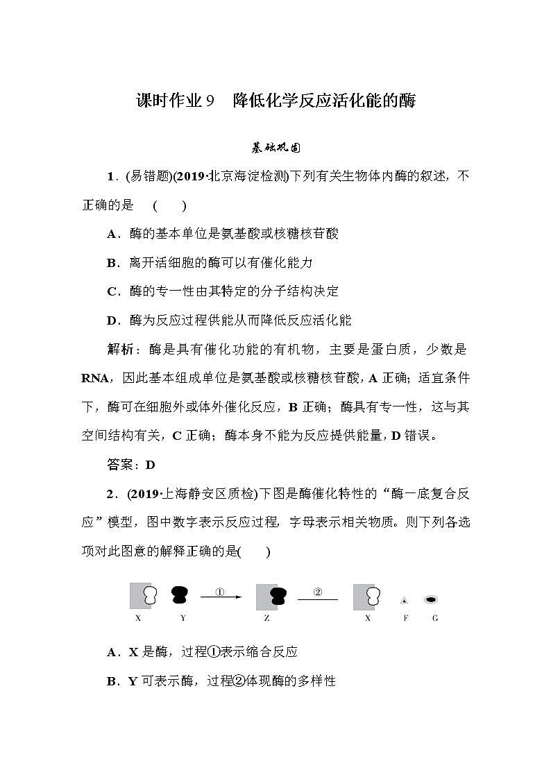 高中生物高考课时作业9第1页