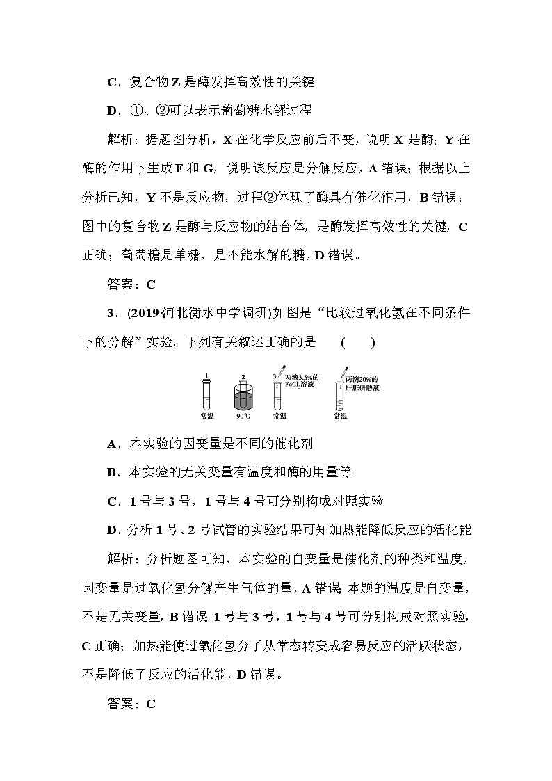 高中生物高考课时作业9第2页