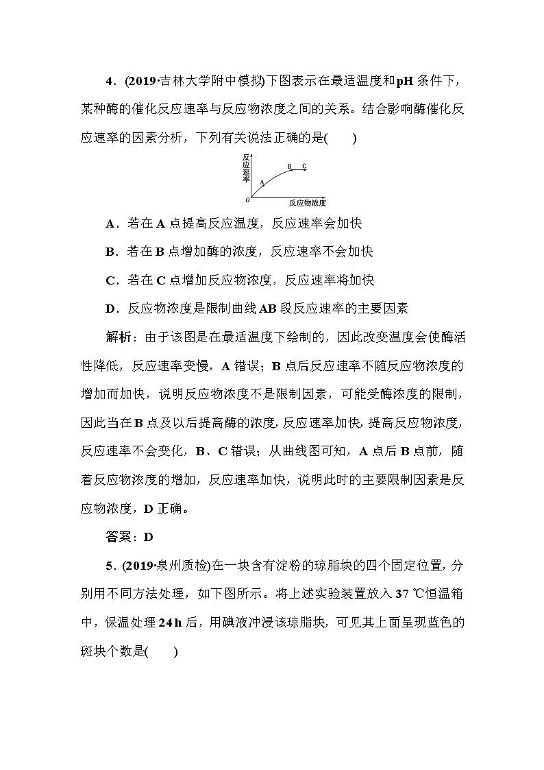 高中生物高考课时作业9第3页