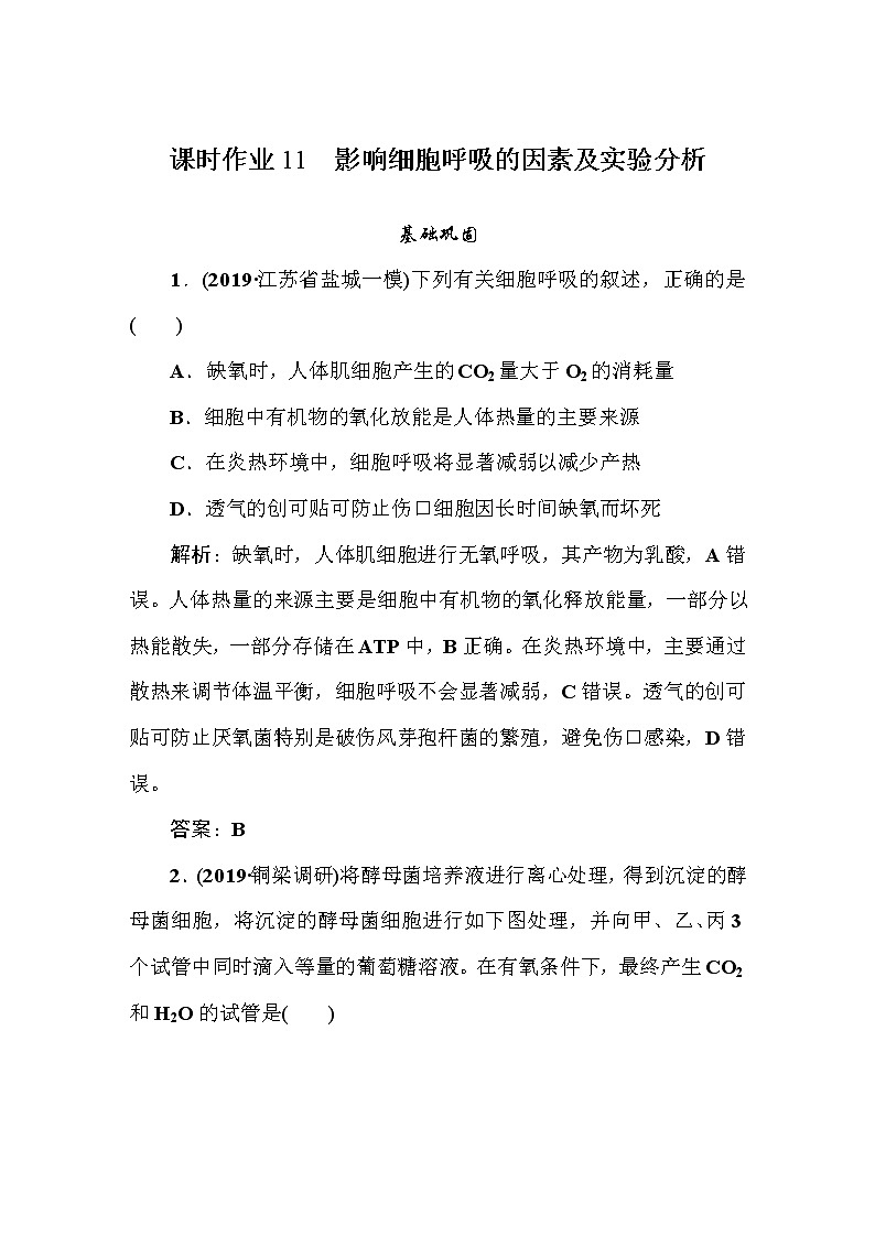 高中生物高考课时作业11第1页