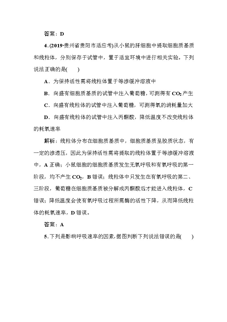 高中生物高考课时作业11第3页