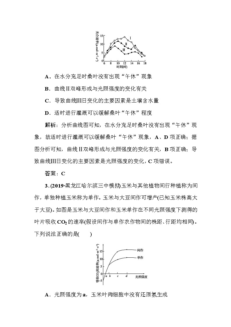 高中生物高考课时作业14第2页
