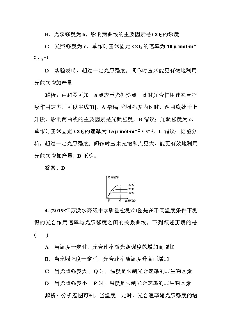 高中生物高考课时作业14第3页
