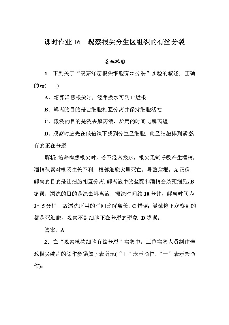 高中生物高考课时作业16第1页