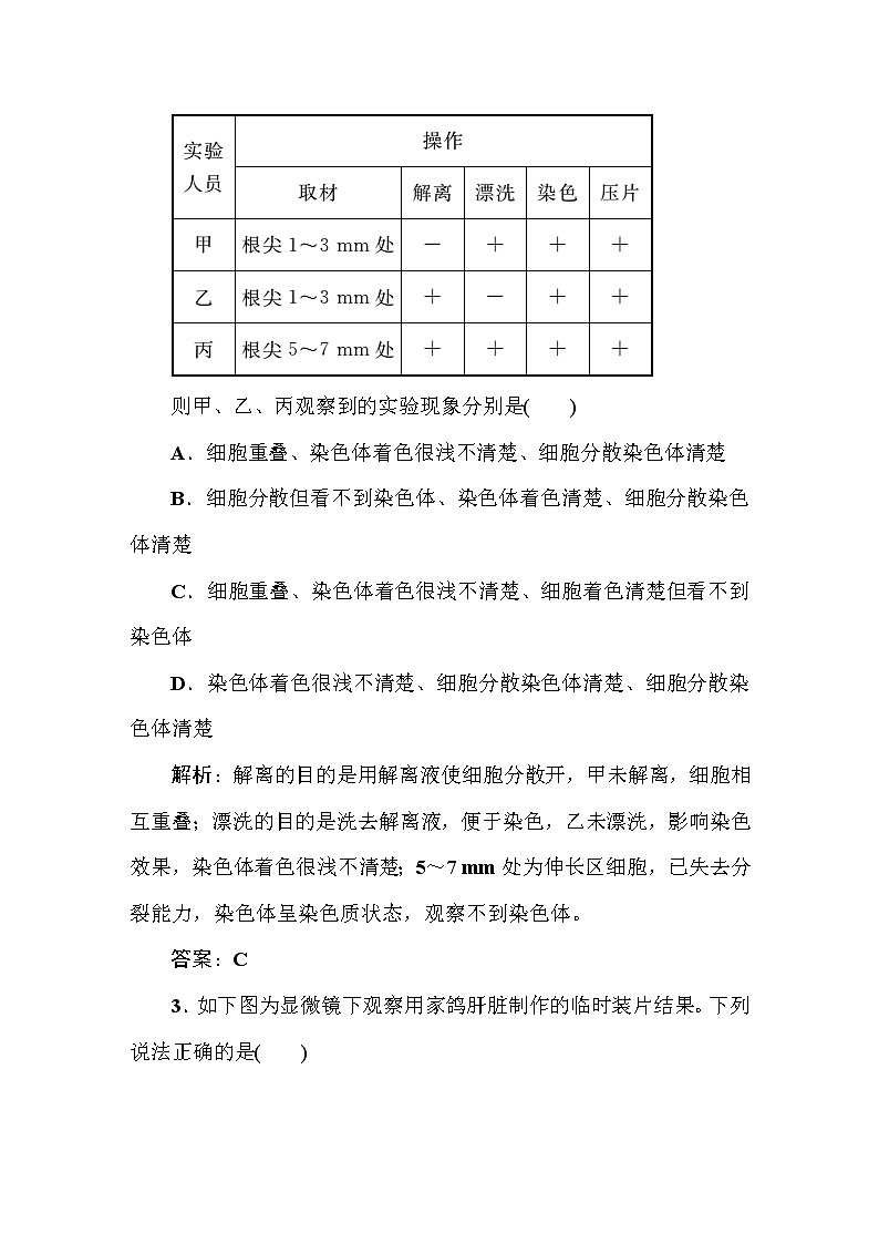 高中生物高考课时作业16第2页