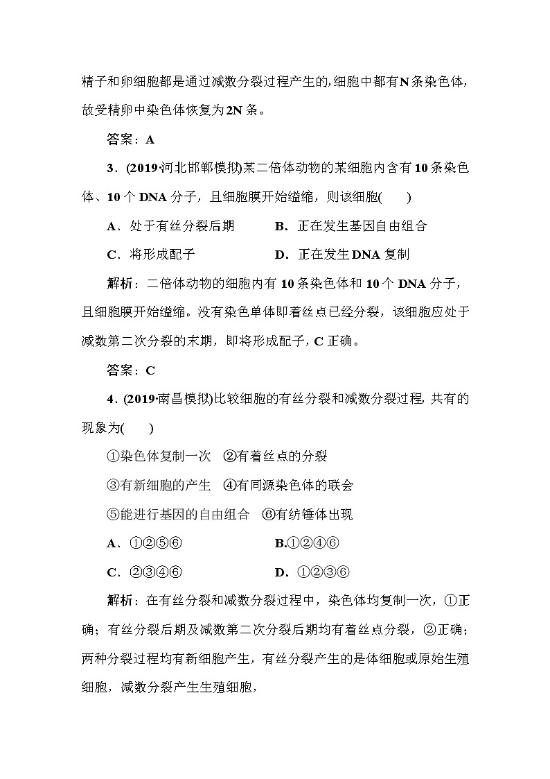 高中生物高考课时作业17第2页