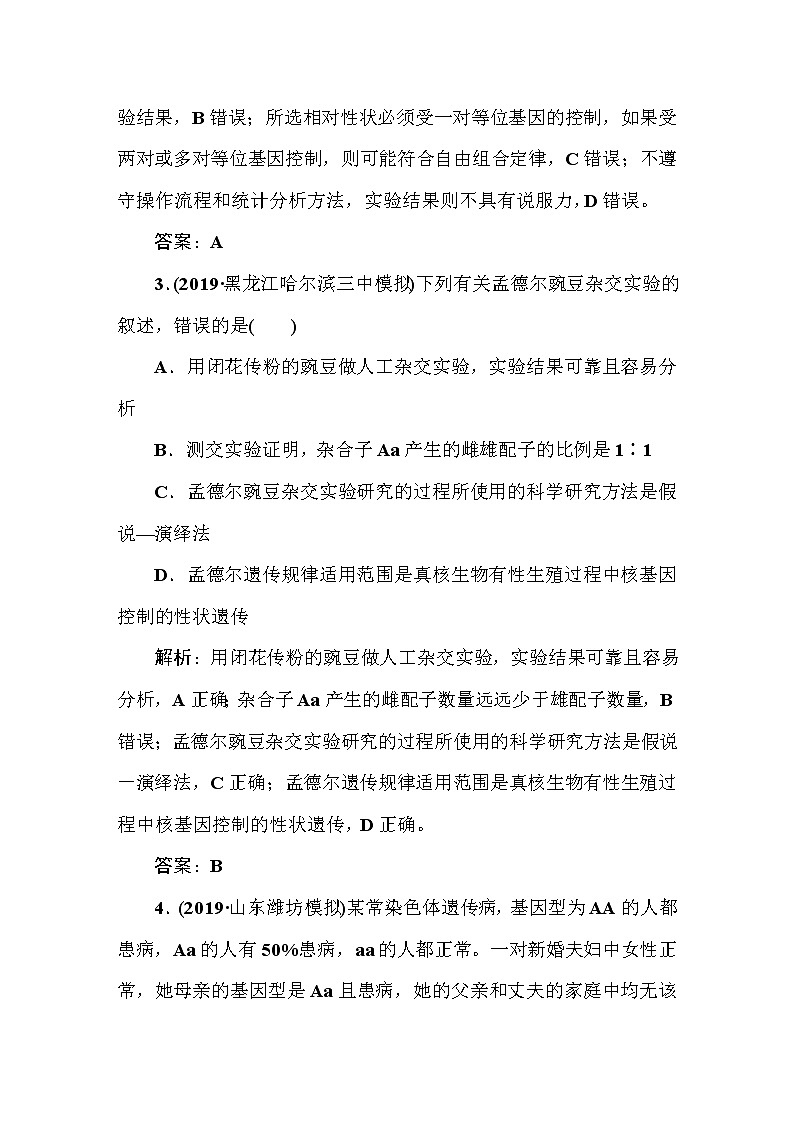 高中生物高考课时作业19第2页