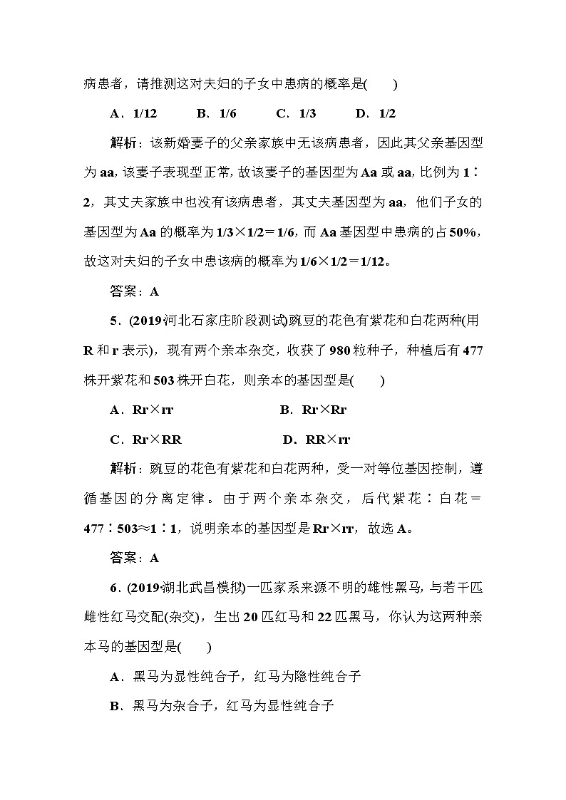 高中生物高考课时作业19第3页