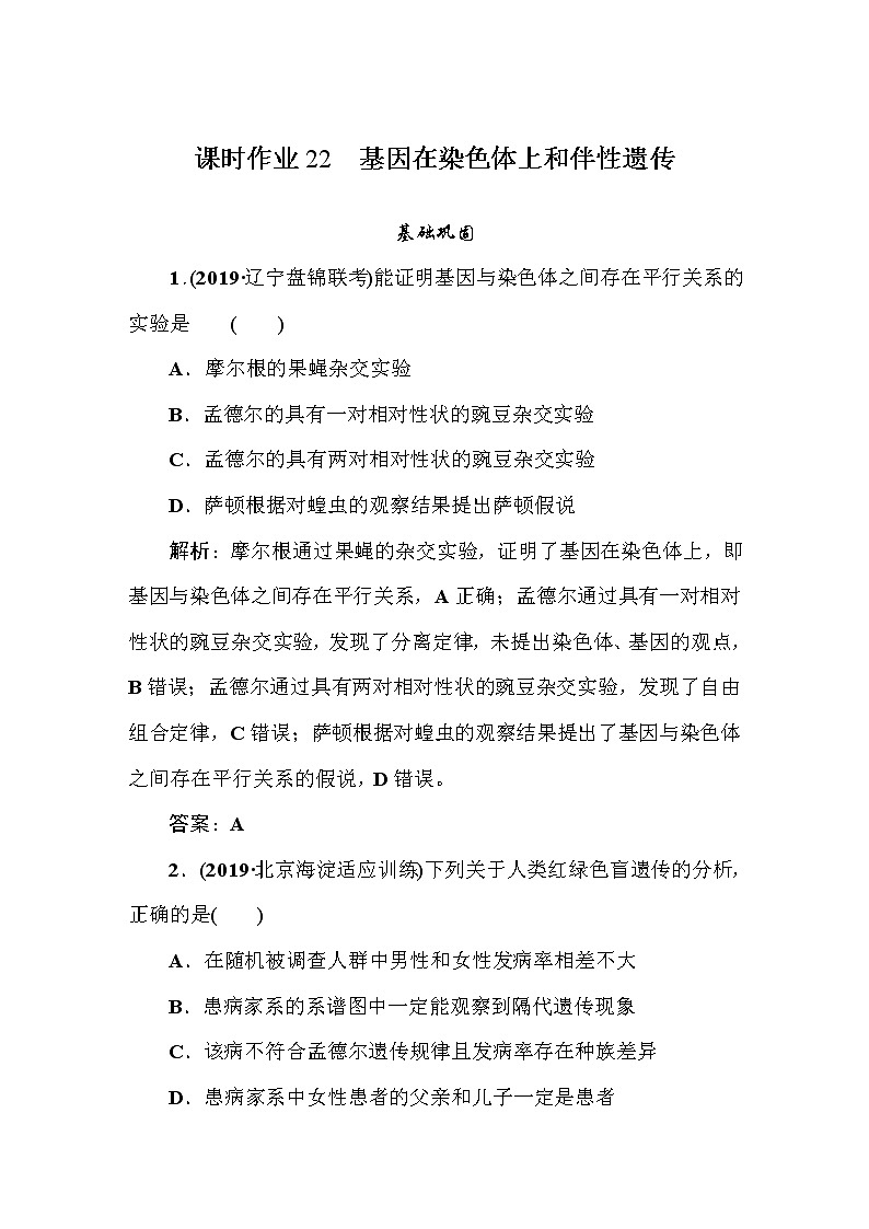 高中生物高考课时作业22第1页