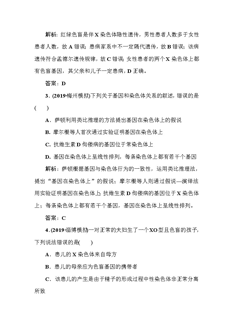 高中生物高考课时作业22第2页
