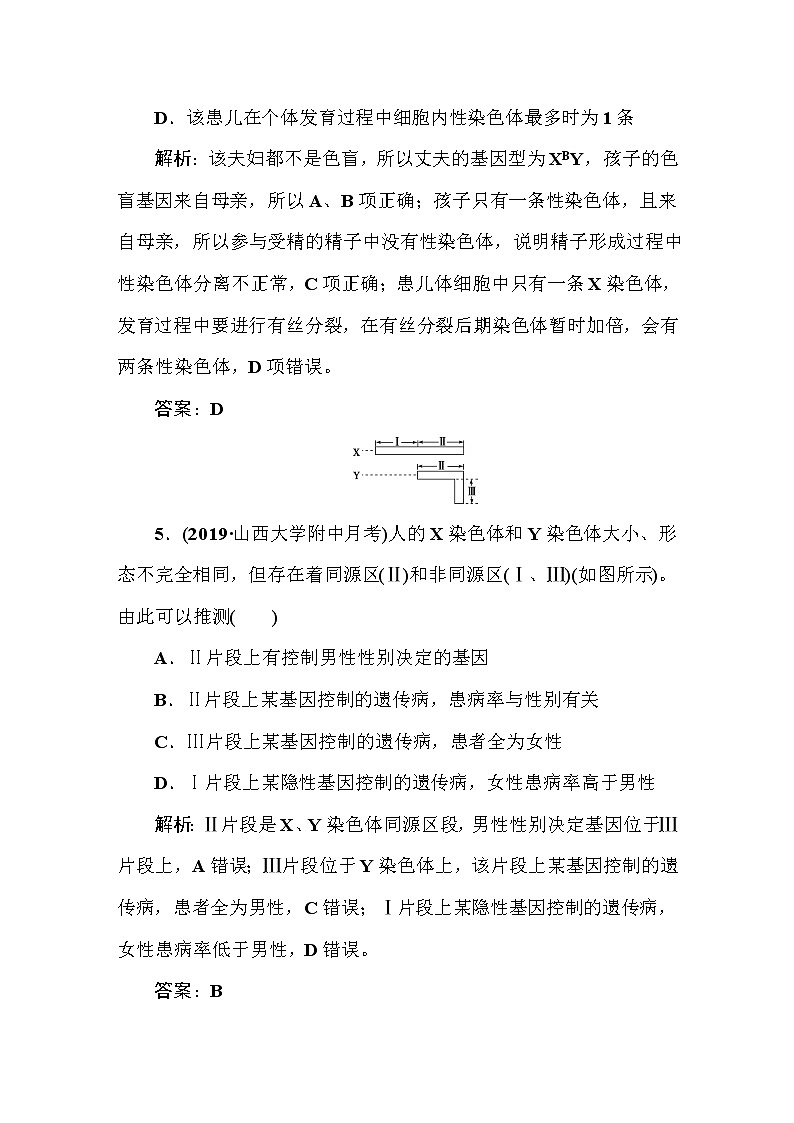高中生物高考课时作业22第3页
