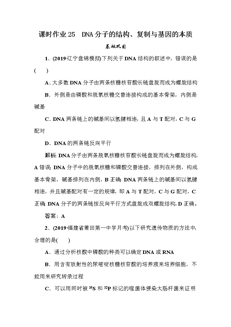 高中生物高考课时作业2501