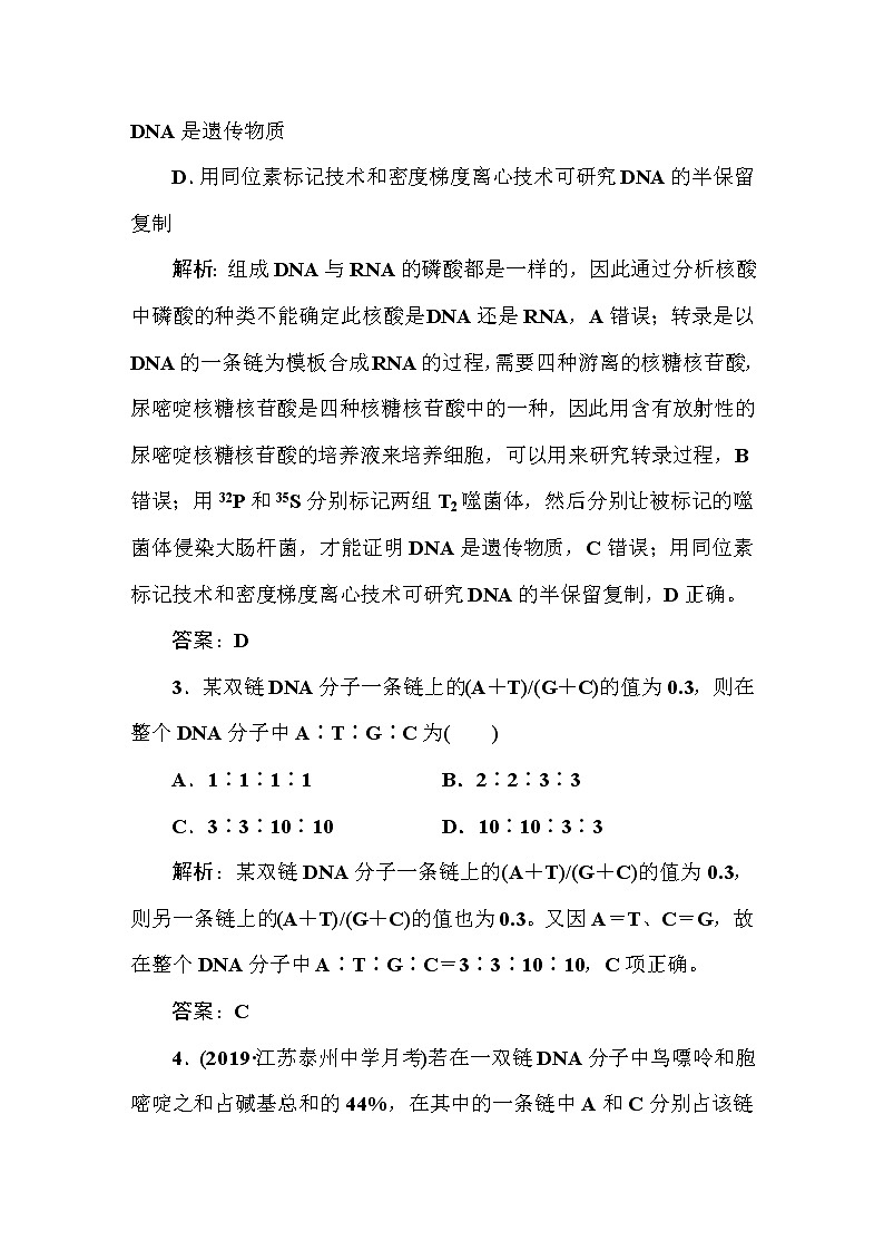 高中生物高考课时作业2502