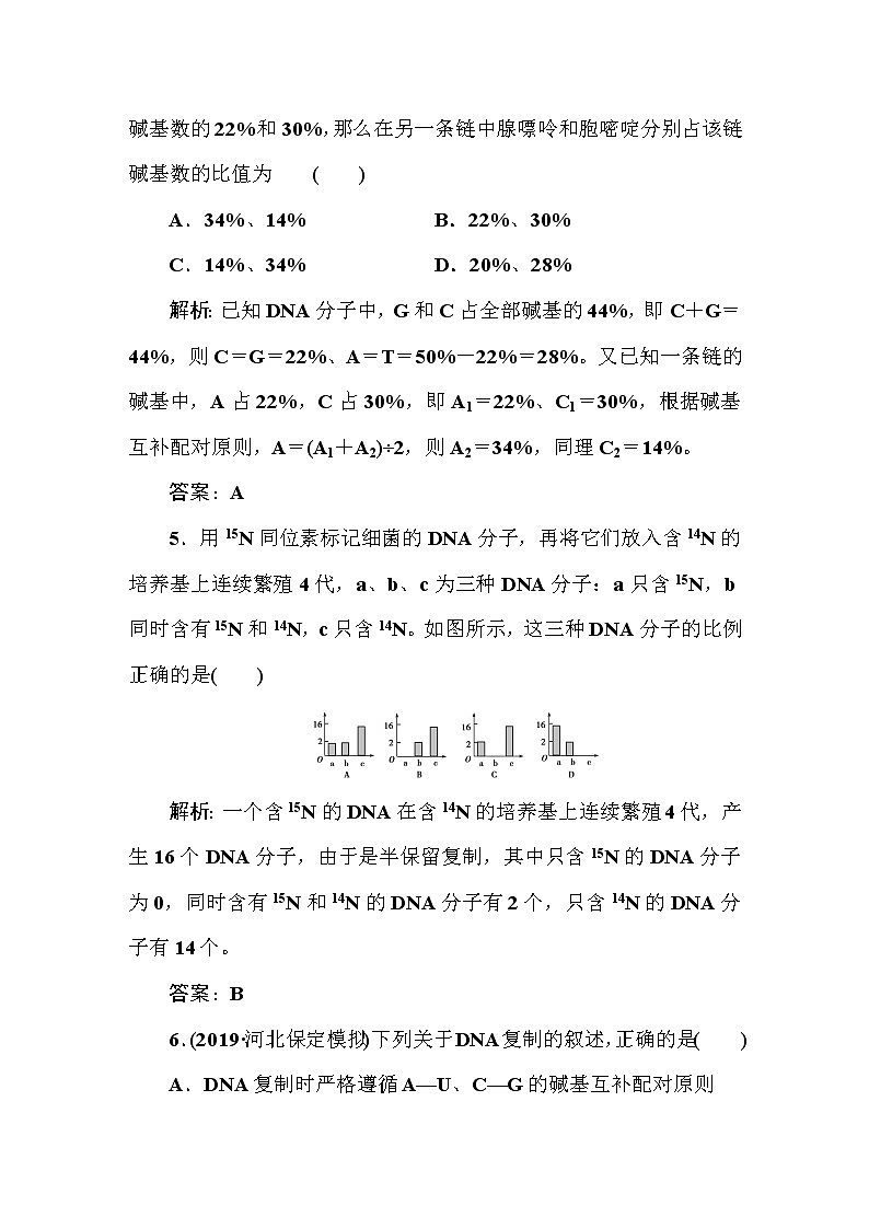高中生物高考课时作业2503