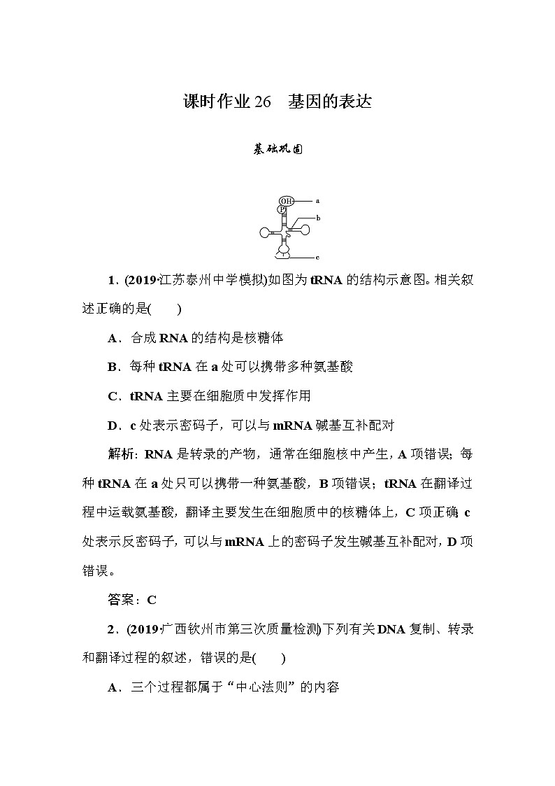 高中生物高考课时作业26第1页