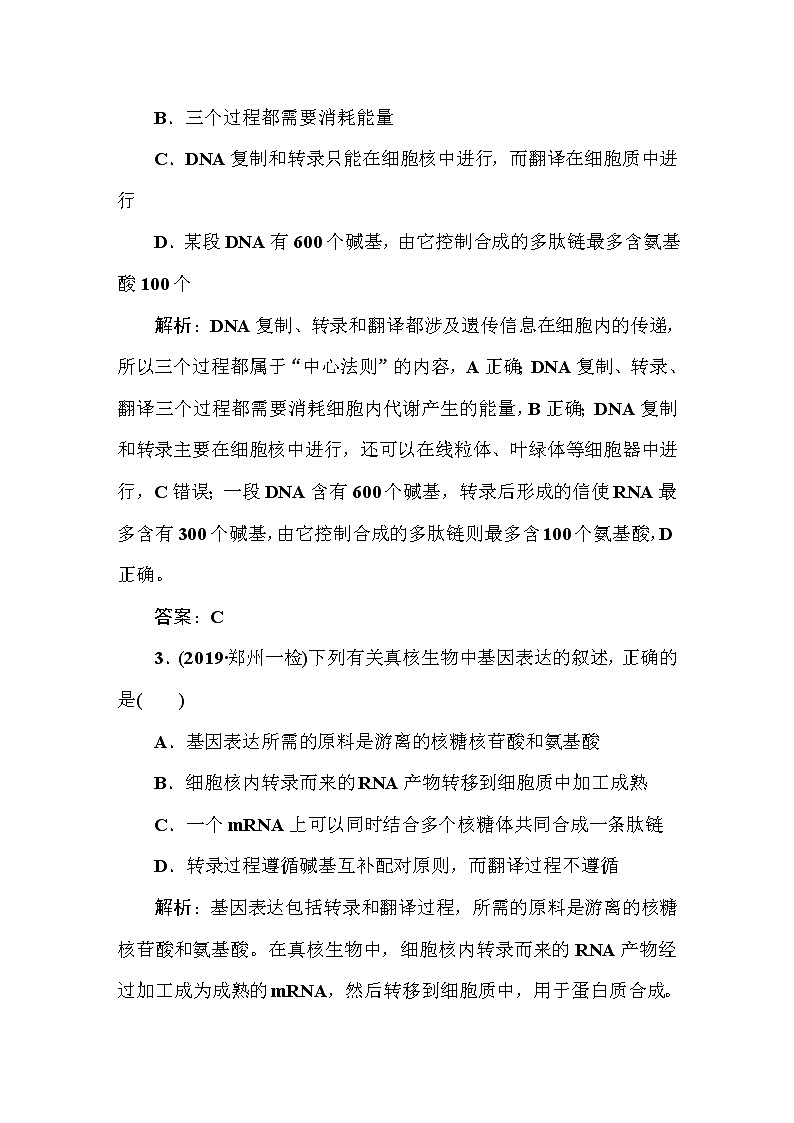 高中生物高考课时作业26第2页