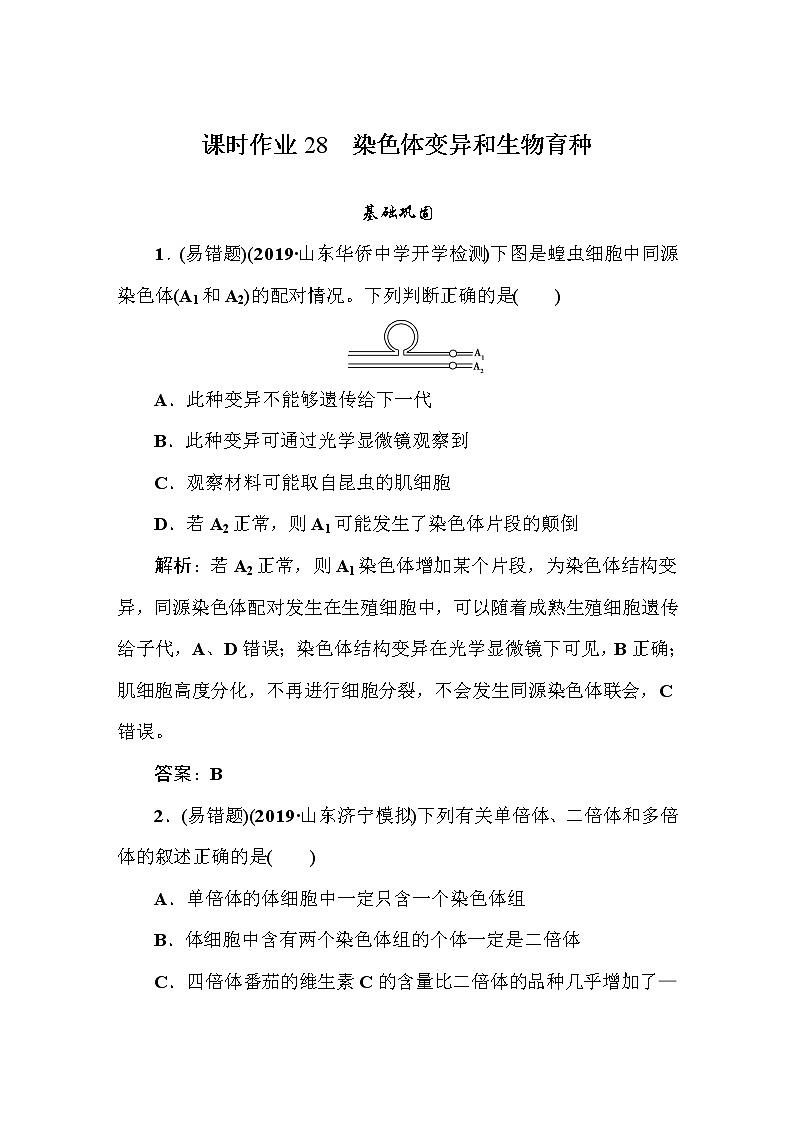 高中生物高考课时作业2801