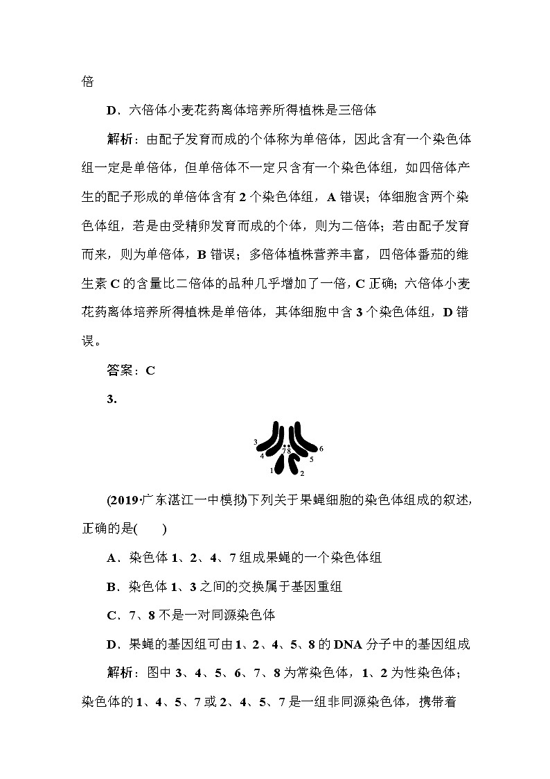 高中生物高考课时作业2802