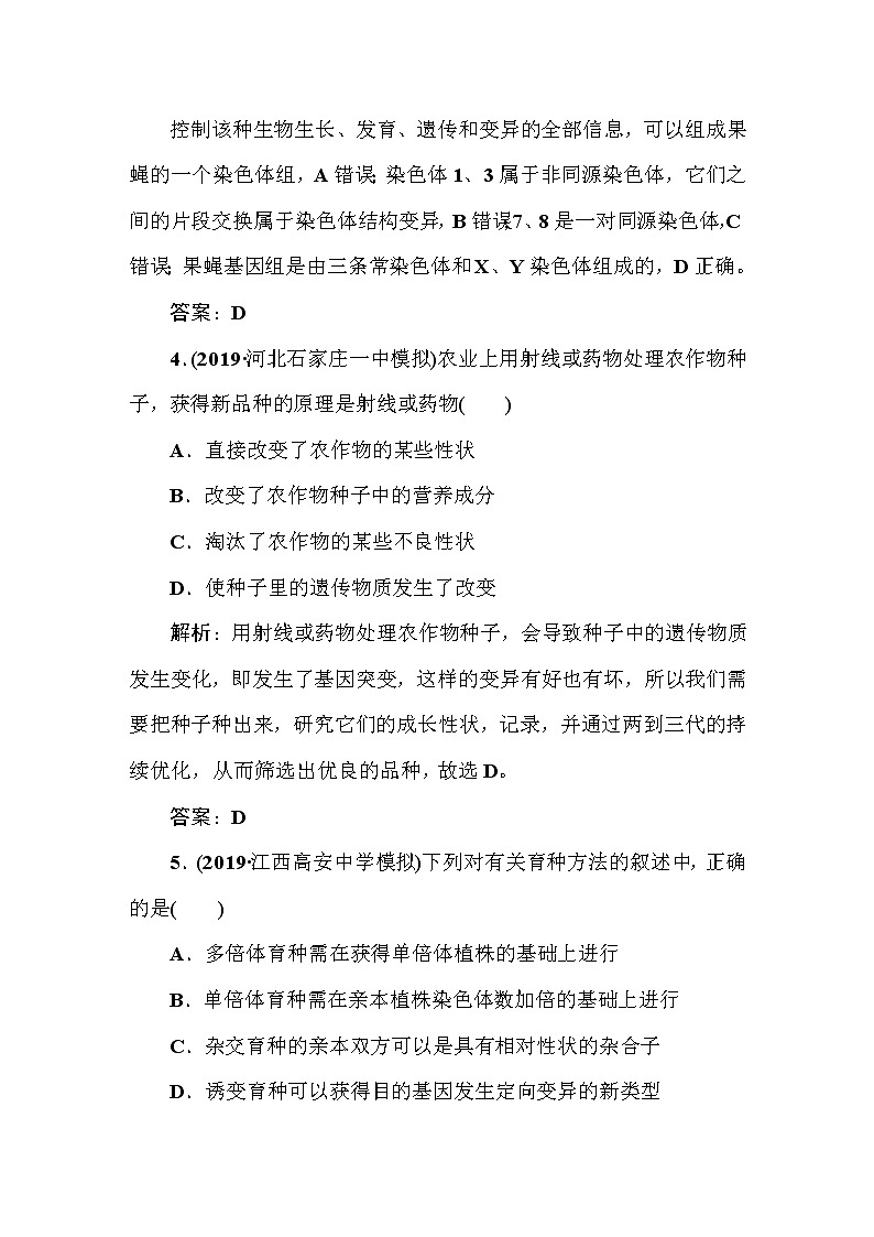 高中生物高考课时作业2803