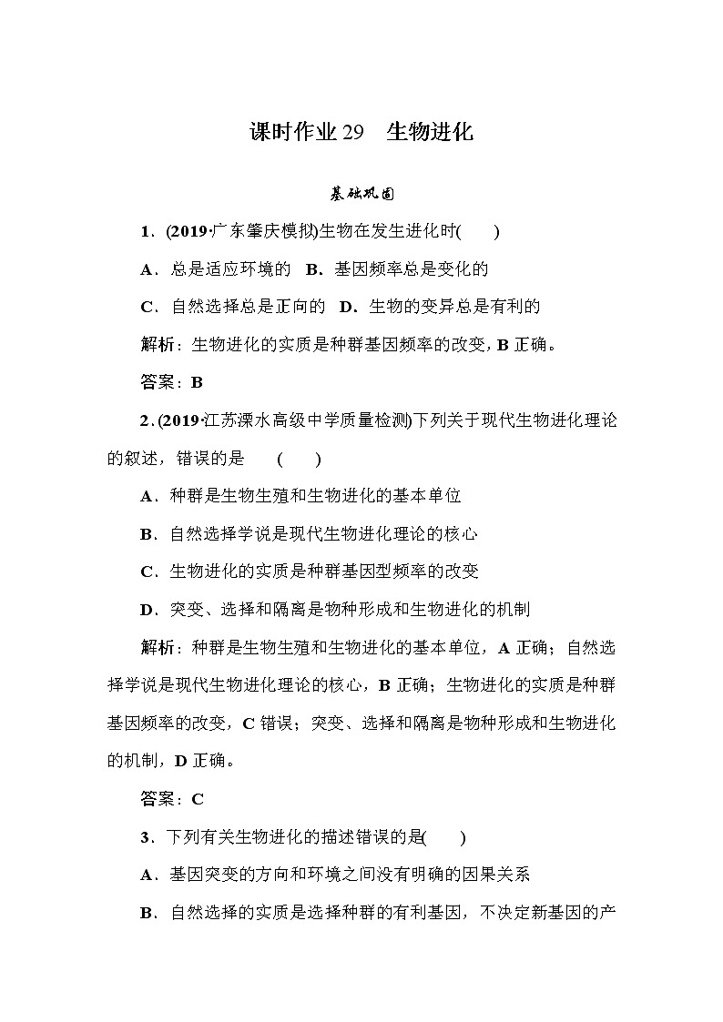 高中生物高考课时作业2901