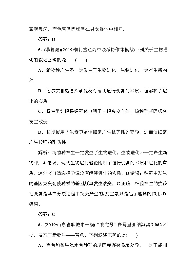 高中生物高考课时作业2903