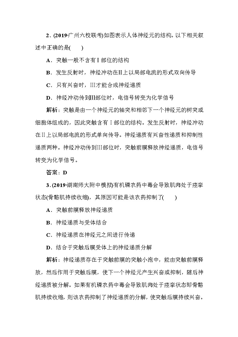 高中生物高考课时作业3102