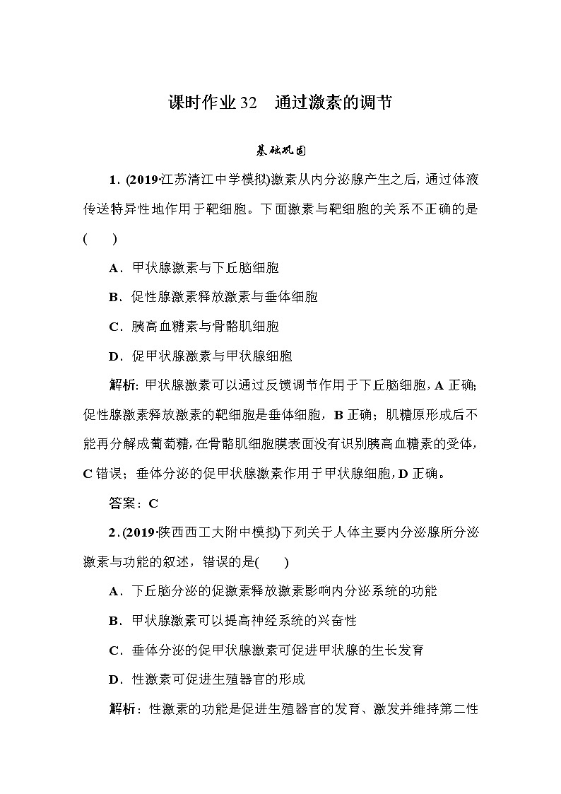 高中生物高考课时作业32第1页