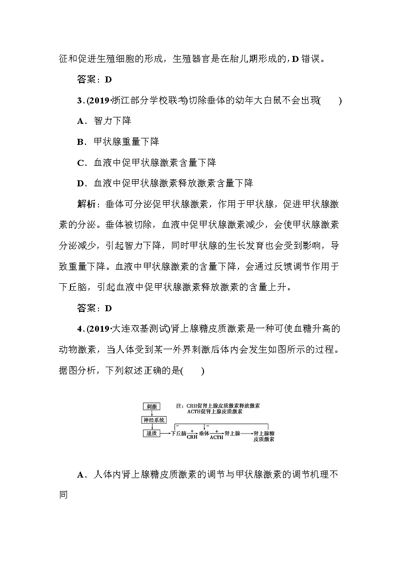 高中生物高考课时作业32第2页