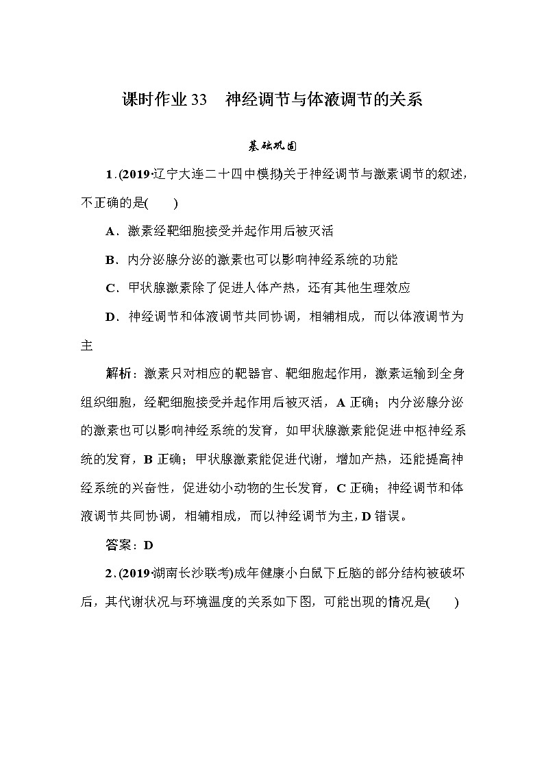 高中生物高考课时作业3301