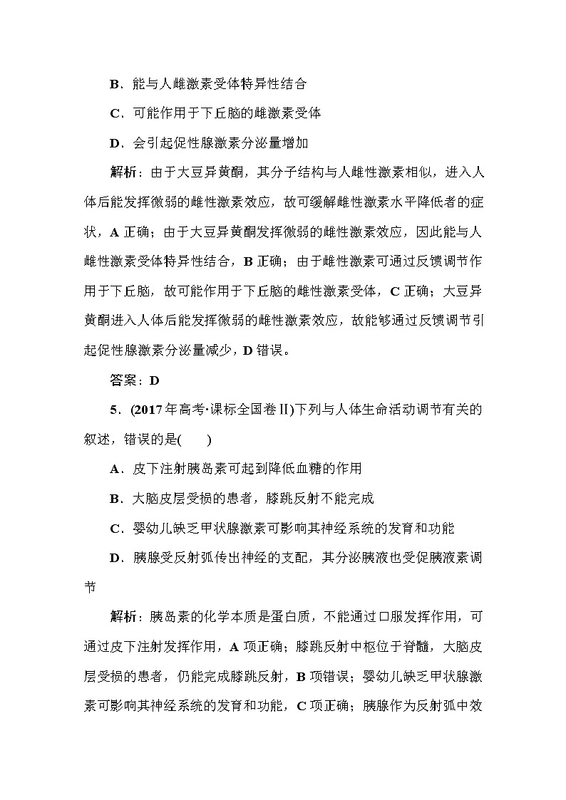 高中生物高考课时作业3303