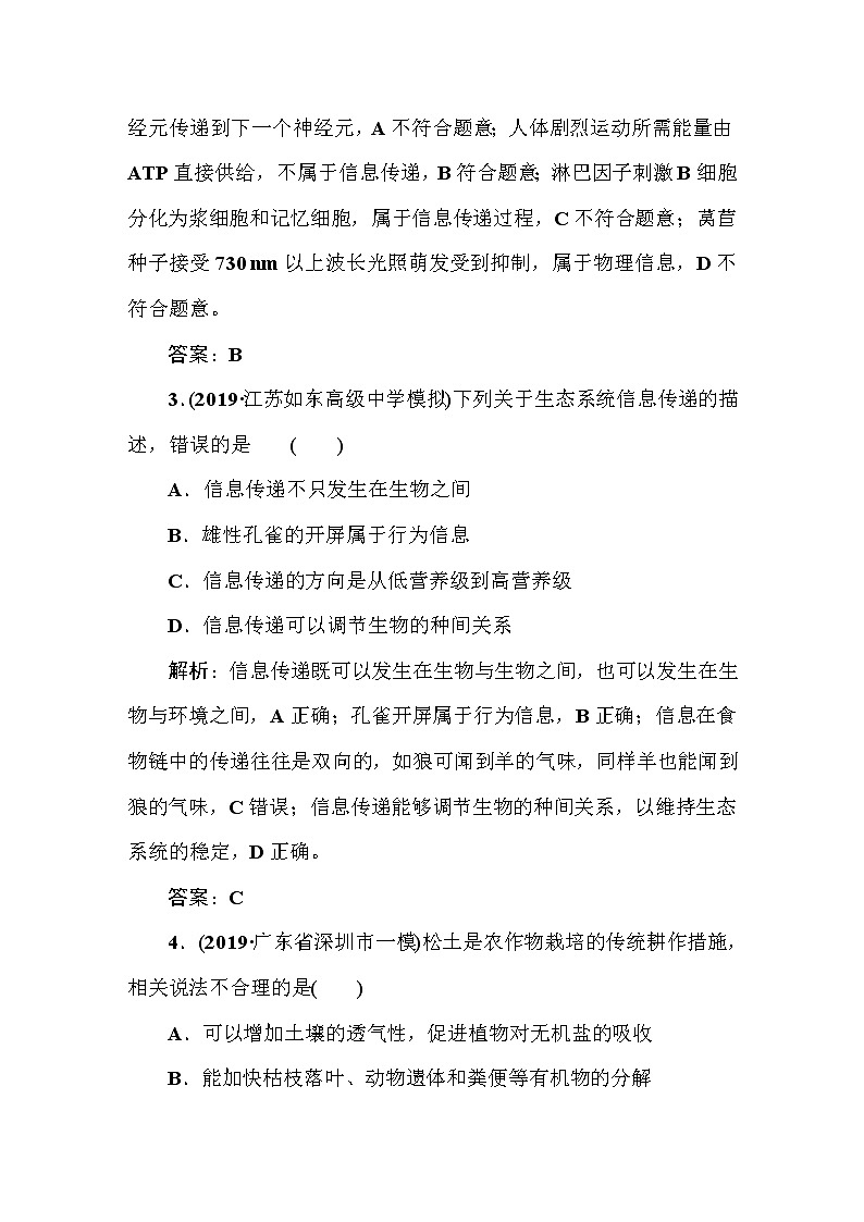 高中生物高考课时作业3902