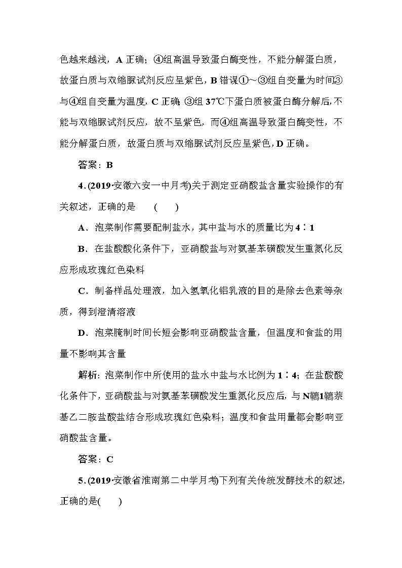 高中生物高考课时作业4103