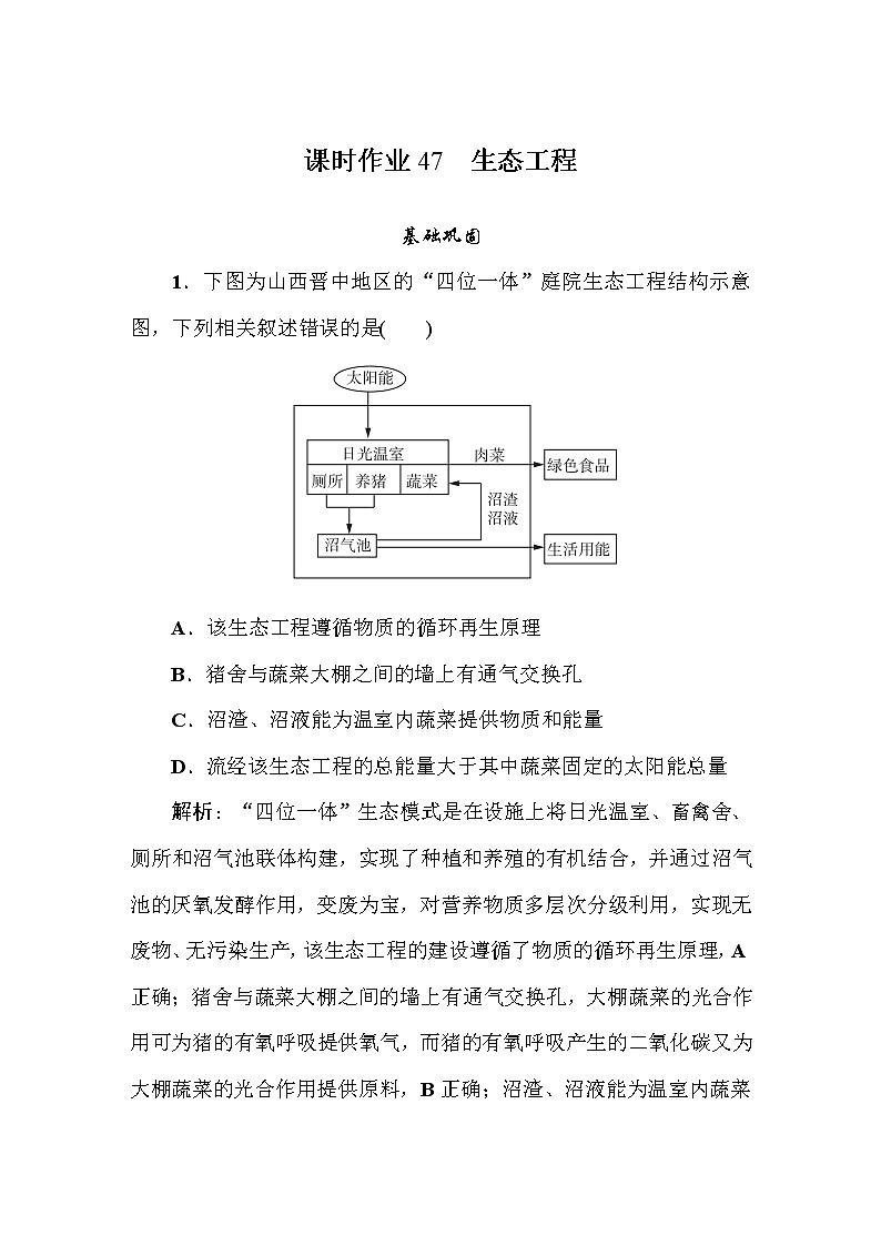 高中生物高考课时作业4701