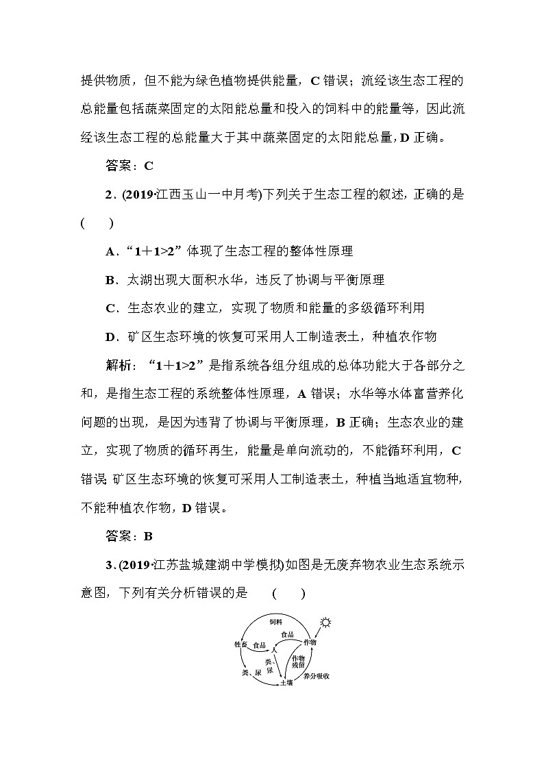 高中生物高考课时作业4702