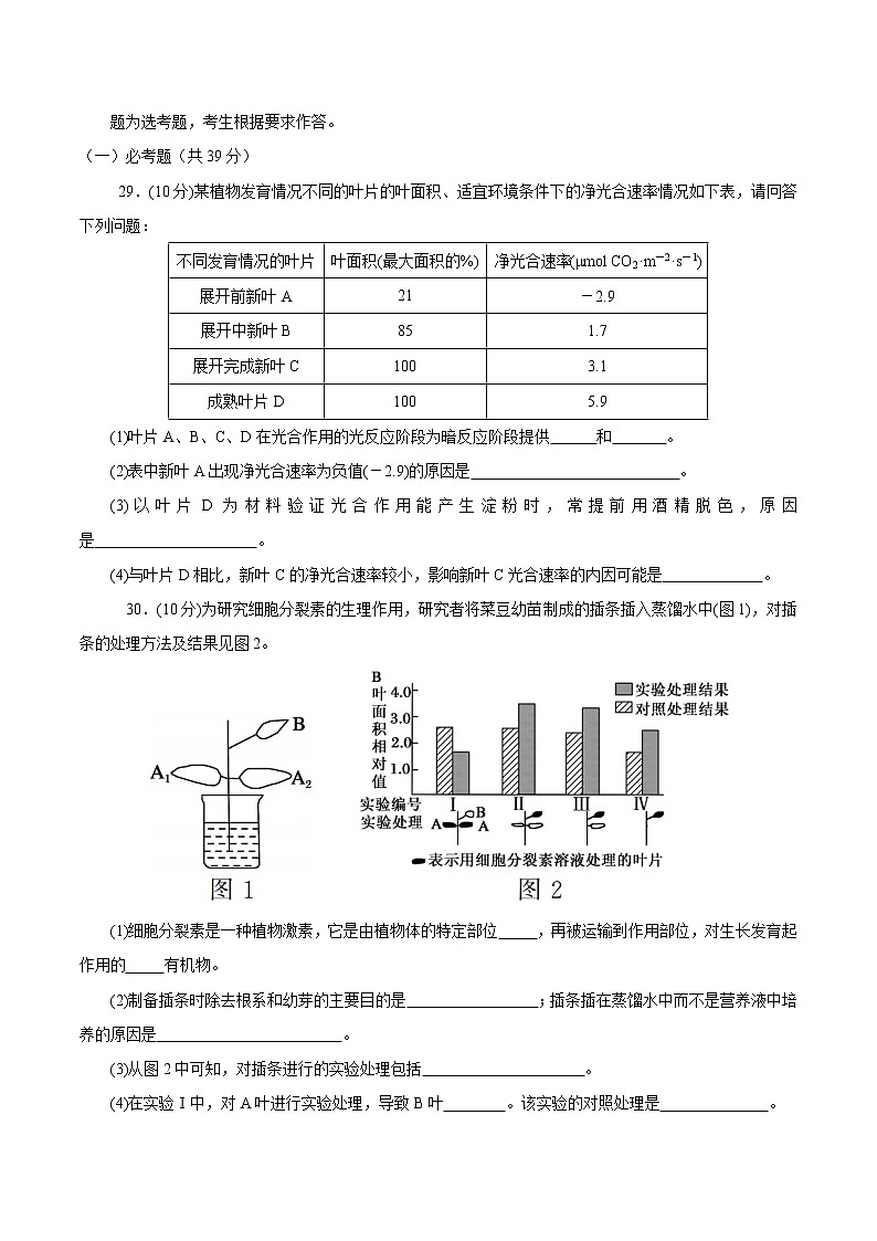 高中生物高考模拟卷02-【战高考】2021年高考理科综合生物全真模拟卷（原卷版）第3页