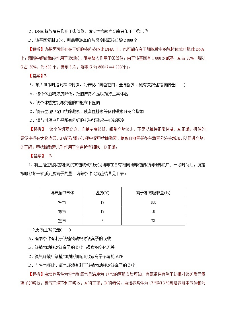 高中生物高考模拟卷03-【战高考】2021年高考理科综合生物全真模拟卷（解析版）第2页