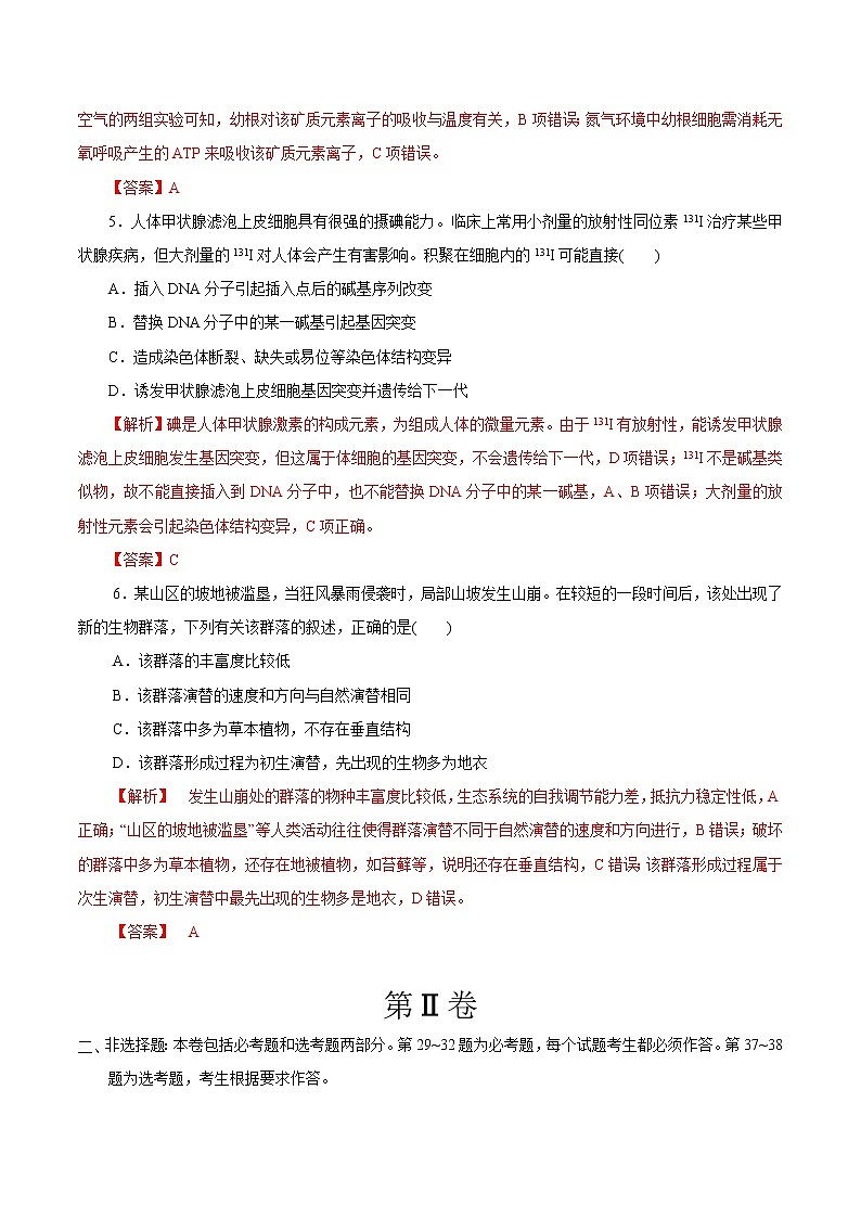 高中生物高考模拟卷03-【战高考】2021年高考理科综合生物全真模拟卷（解析版）第3页