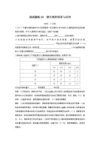 高中生物高考热点微练28　微生物的培养与应用