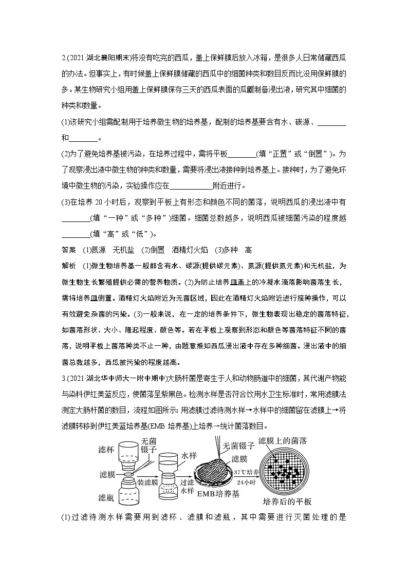 高中生物高考热点微练28　微生物的培养与应用第2页