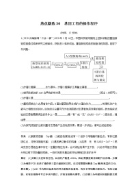 高中生物高考热点微练30　基因工程的操作程序