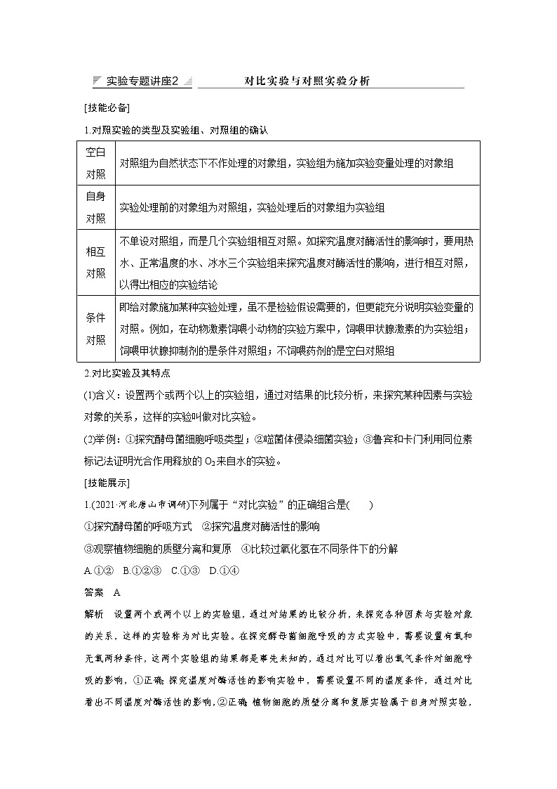 高中生物高考实验专题讲座2第1页