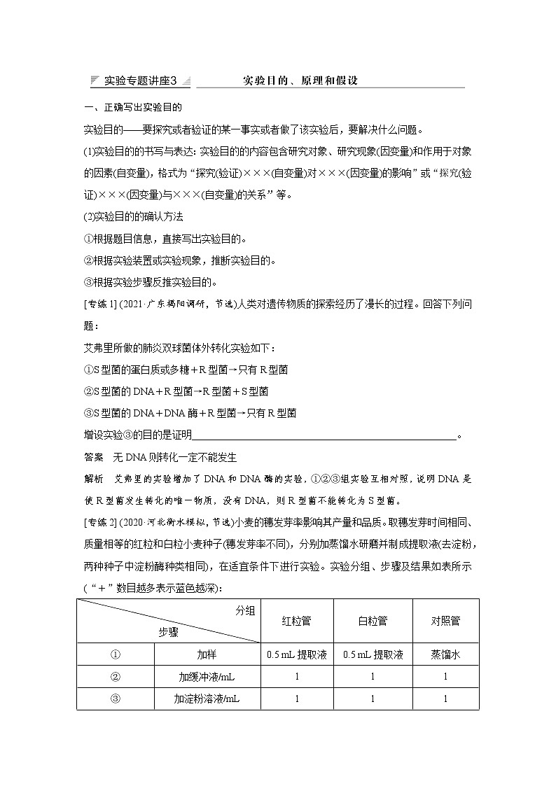 高中生物高考实验专题讲座3第1页