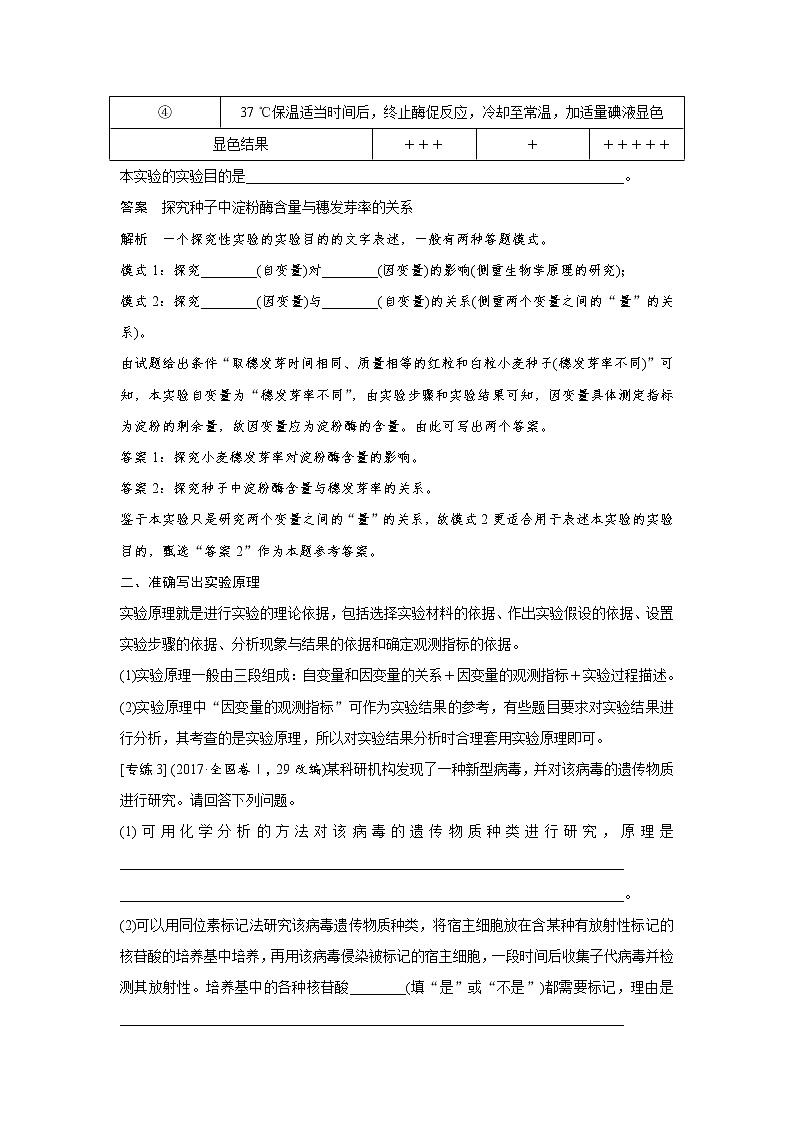 高中生物高考实验专题讲座3第2页